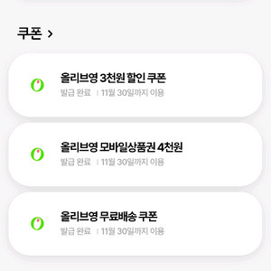 올리브영 3종쿠폰팩