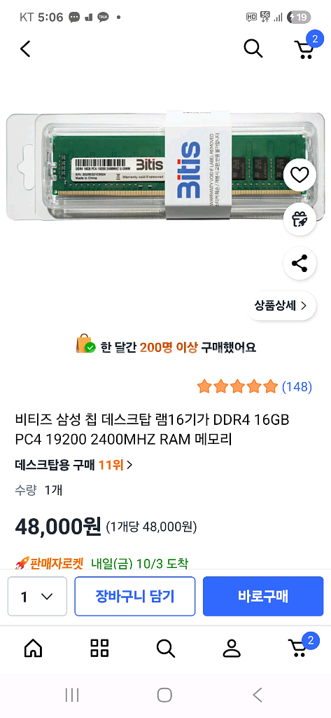 새상품 ddr16g 2400 2개--0