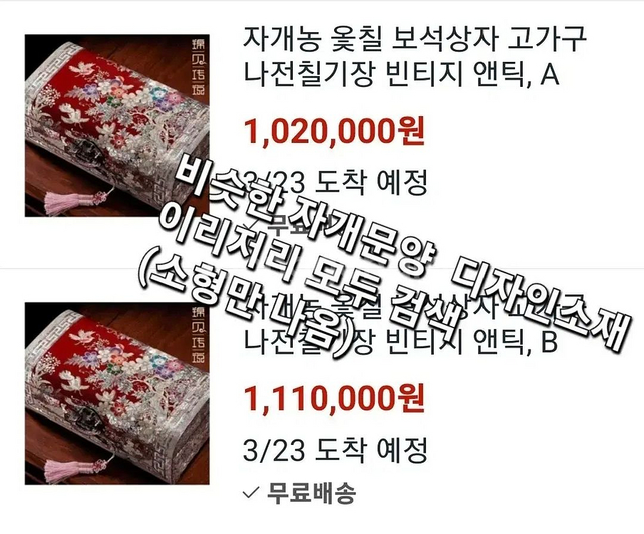 엔틱 전통옻칠나전칠기 보석함 경대 수납보관자개함--1