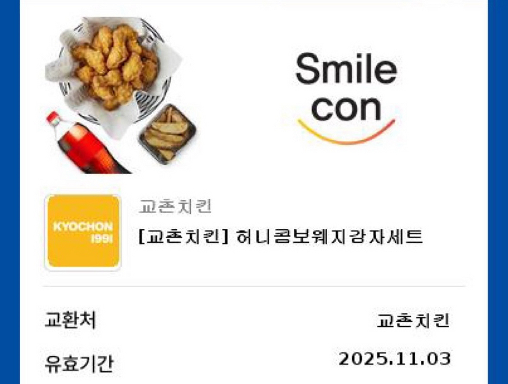 교촌치킨 허니콤보 웨지감자 세트 교환권--0
