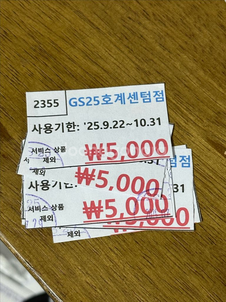 gs편의점 쿠폰 판매--0