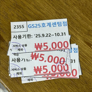 gs편의점 쿠폰 판매