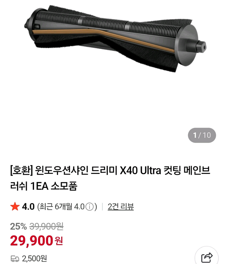 [호환용] 드리미 x40 컷팅 브러쉬--0