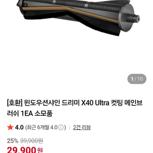 [호환용] 드리미 x40 컷팅 브러쉬