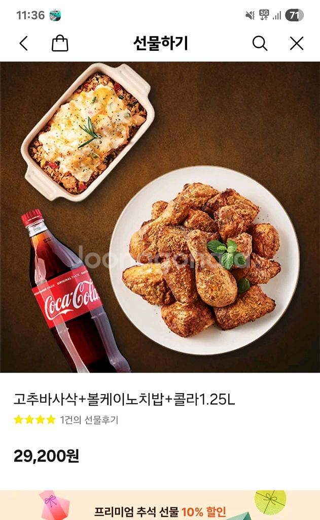 굽네 오리지널 고추바사삭 ㅡ네네치킨ㅡ도미노피자--0