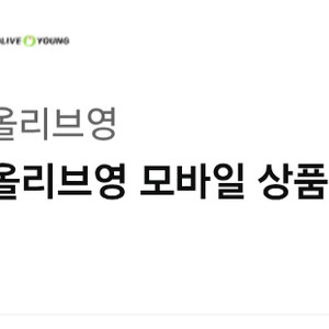 올리브영 모바일상품권 5천원