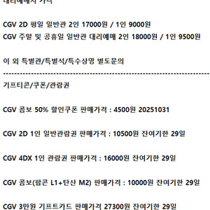 롯데시네마 메가박스 CGV예매 쿠폰 기프티콘 기프트카드