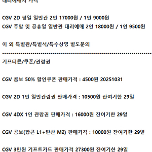롯데시네마 메가박스 CGV예매 쿠폰 기프티콘 기프트카드