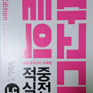 토익실전모의고사 LC / RC (2권)