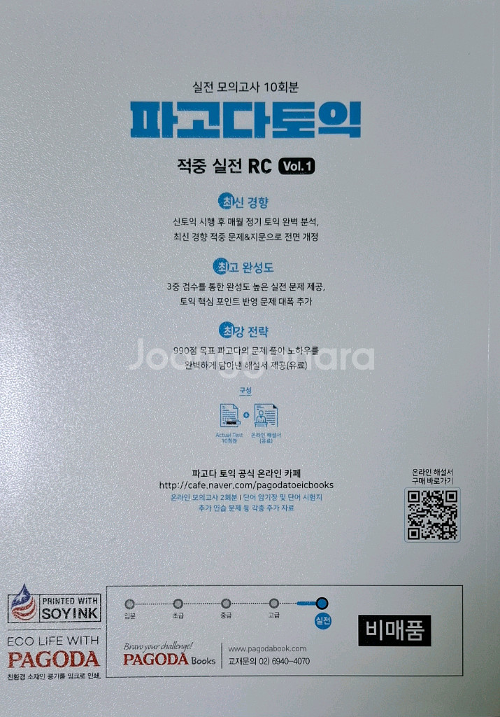 토익실전모의고사 LC / RC (2권)--4