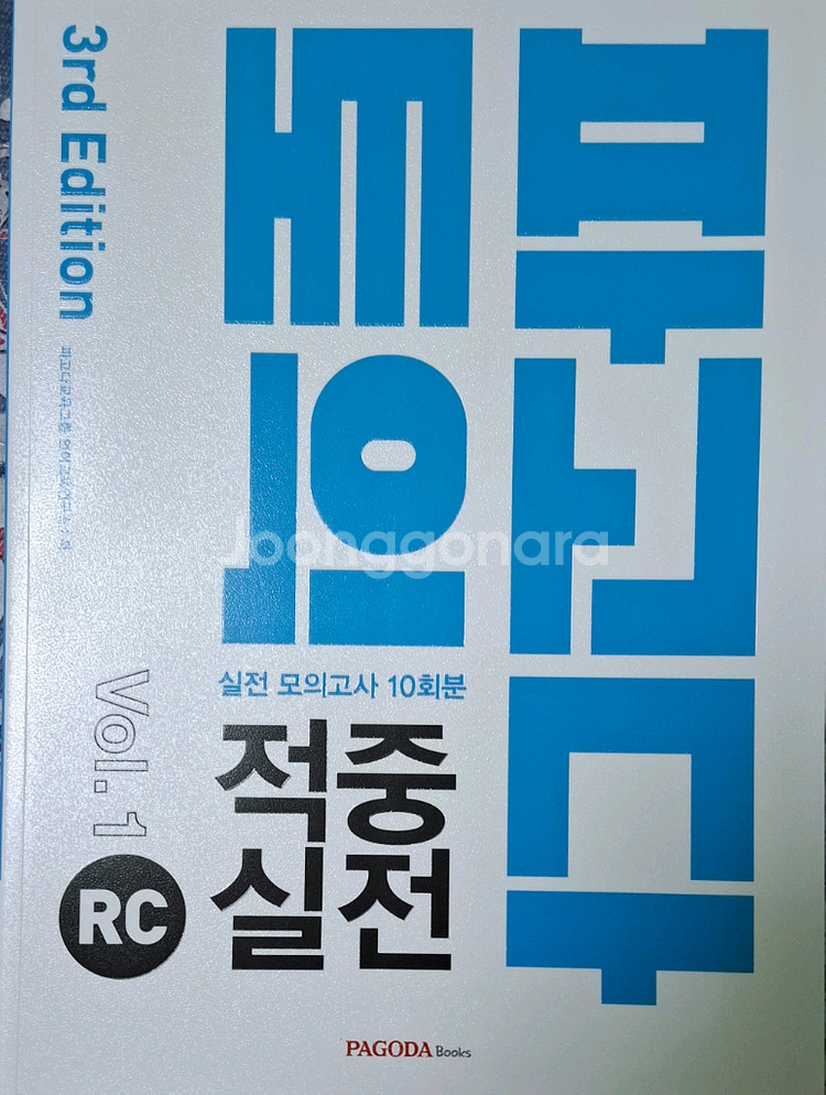 토익실전모의고사 LC / RC (2권)--3