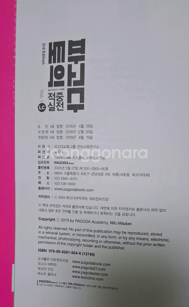 토익실전모의고사 LC / RC (2권)--2