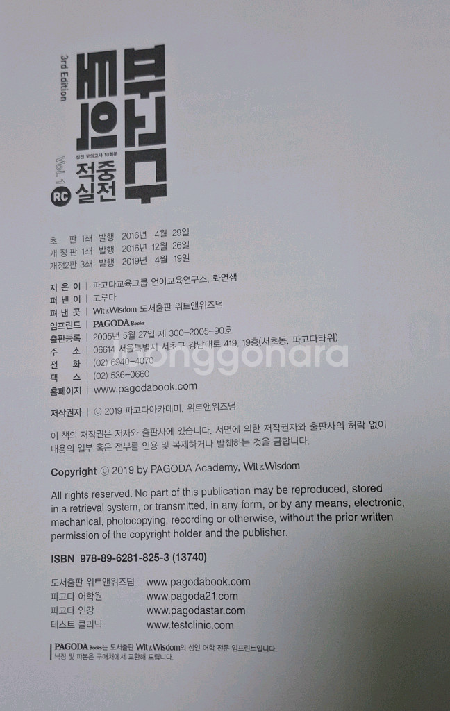 토익실전모의고사 LC / RC (2권)--5