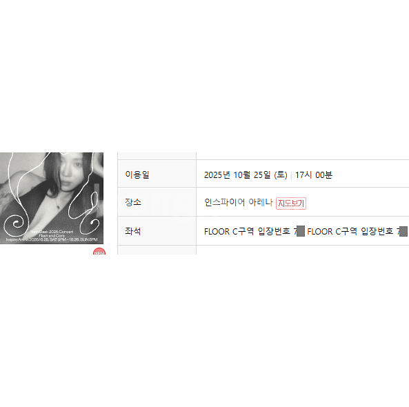 백예린 콘서트 25(토) 스탠딩 70번대 2연석--1