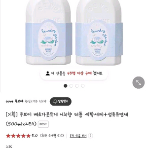 우브에 섬유유연제(베르가못뮤게)