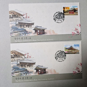 한국의 옛 건축 (서원) 기념우표 박물관 초일봉투