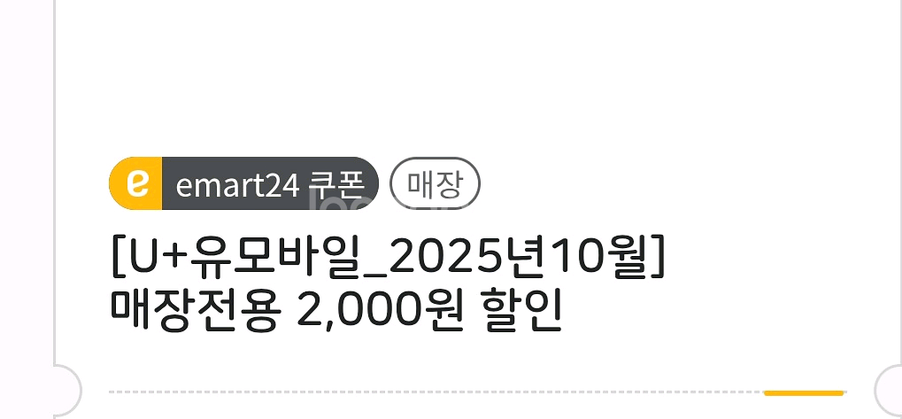 이마트24 2천원 할인 쿠폰--0