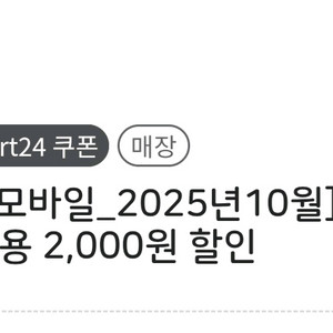 이마트24 2천원 할인 쿠폰