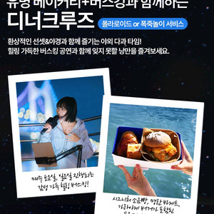 해운대 리버크루즈 퍼블릭투어 모바일 티켓 팝니다, 드론
