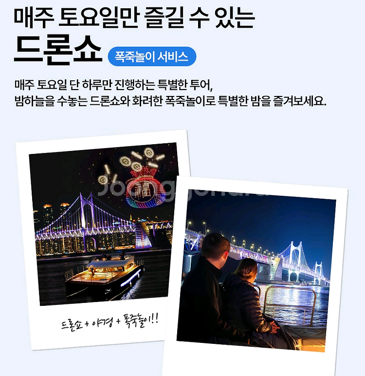 해운대 리버크루즈 퍼블릭투어 모바일 티켓 팝니다, 드론--1