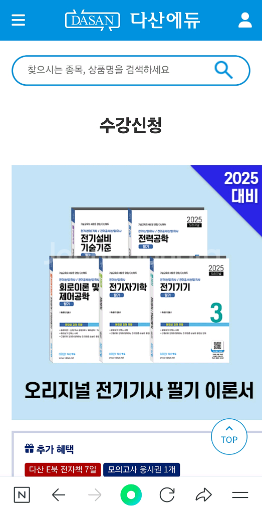 2025 다산에듀 전기기사/공사기사 필기이론서 판매함--0