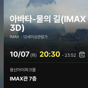 아바타 물의길 정가 양도 imax 용산 아이맥스 용아맥