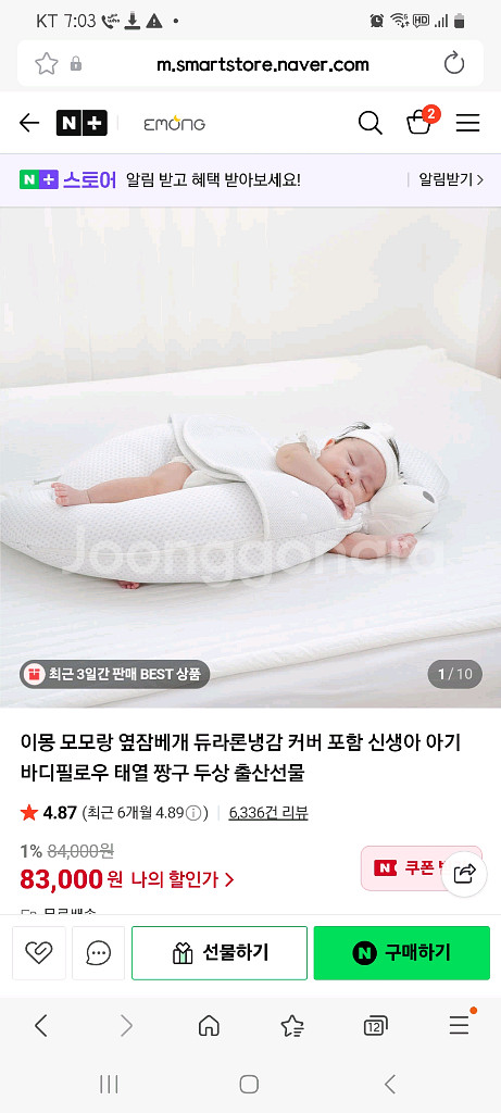 이몽 듀라론 옆눕 옆잠 베개 모모랑--0