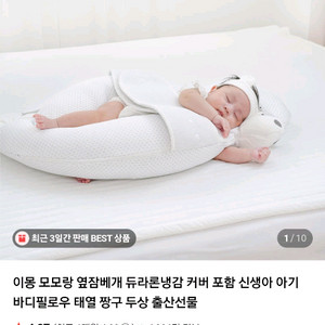 이몽 듀라론 옆눕 옆잠 베개 모모랑