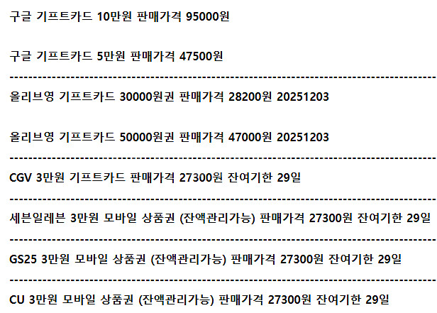 구글기프트카드 GS25 CU씨유 세븐일레븐 맥도날드--0