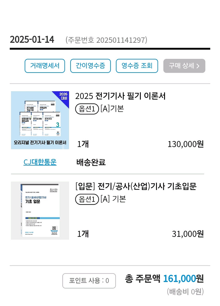 2025 다산에듀 전기기사/공사기사 필기이론서 판매함--2