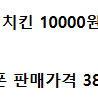 배달의민족 호식이두마리치킨 스타벅스 아메리카노 SKT