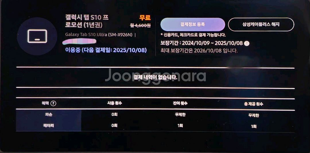 탭 S10 울트라 512 5G--6