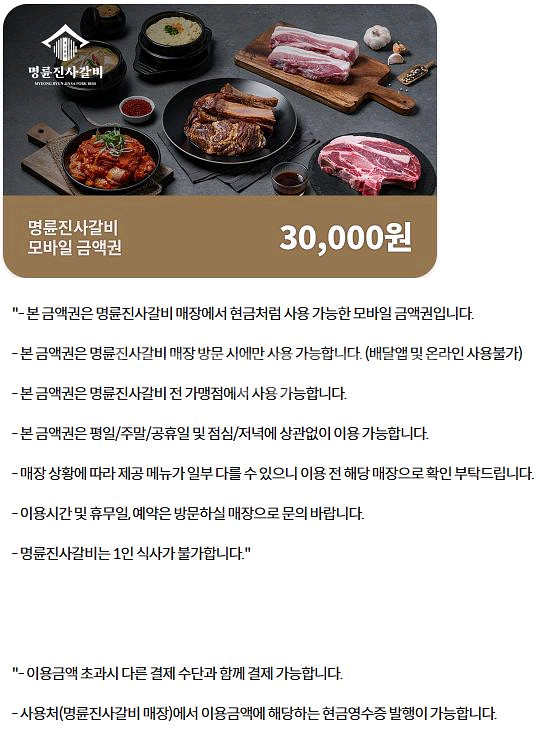 명륜진사갈비 샤브올데이 노랑통닭 교보문고 지호한방삼계탕--2
