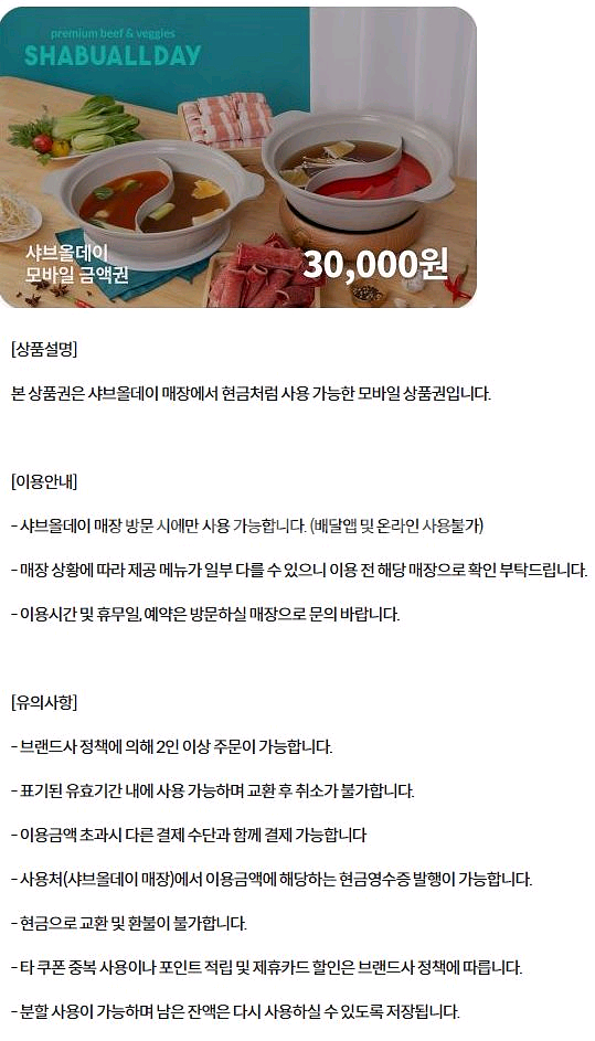 명륜진사갈비 샤브올데이 노랑통닭 교보문고 지호한방삼계탕--4