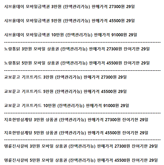 명륜진사갈비 샤브올데이 노랑통닭 교보문고 지호한방삼계탕--0