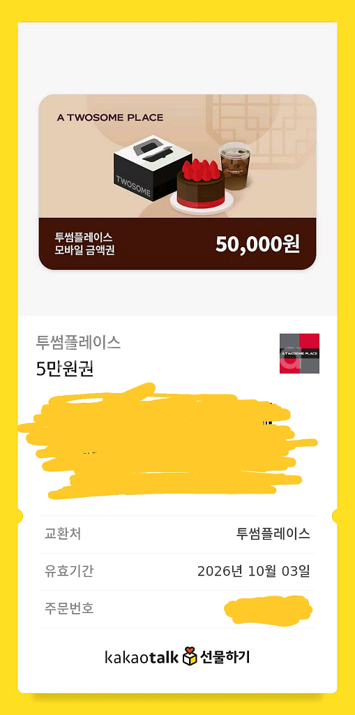 투썸 5만원권 급처 ㅜㅜ--0