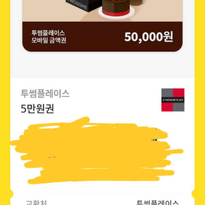 투썸 5만원권 급처 ㅜㅜ