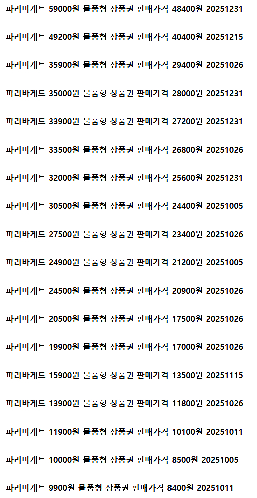 파리크라상 파리바게트 해피콘 배스킨라빈스 던킨 파스쿠찌--1