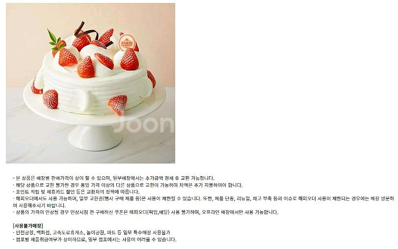 파리크라상 파리바게트 해피콘 배스킨라빈스 던킨 파스쿠찌--6