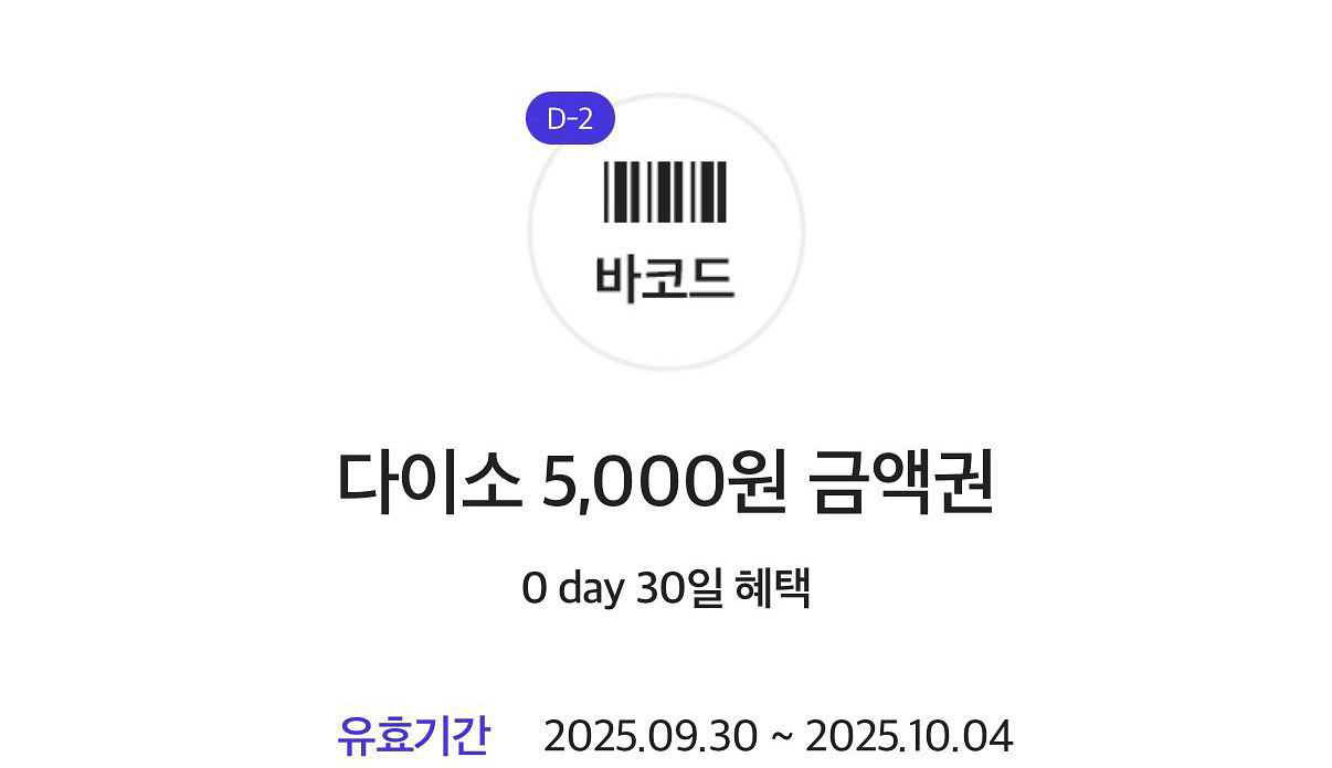 다이소 5,000원 금액권(~10/4)--0