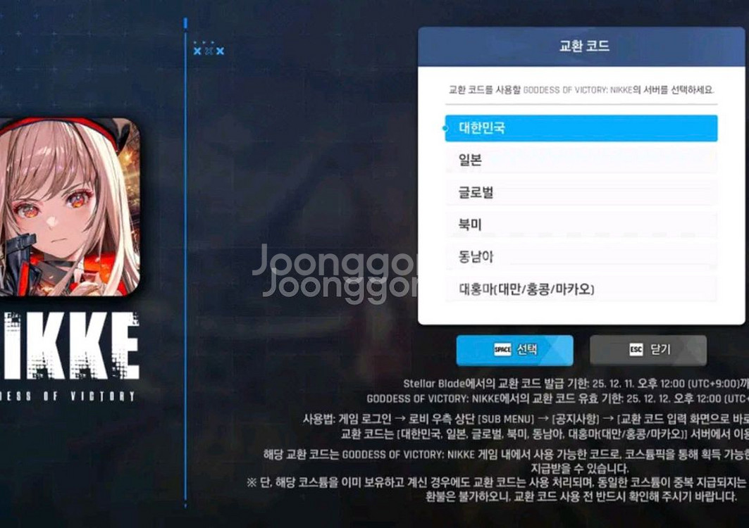 니케 홍련 스킨 코드 판매! 서버선택가능--0