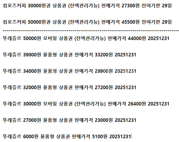 이디야 할리스 컴포즈 매머드익스프레스 메가커피 뚜레쥬르--0