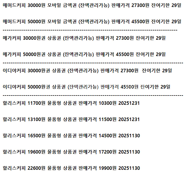 이디야 할리스 컴포즈 매머드익스프레스 메가커피 뚜레쥬르--1