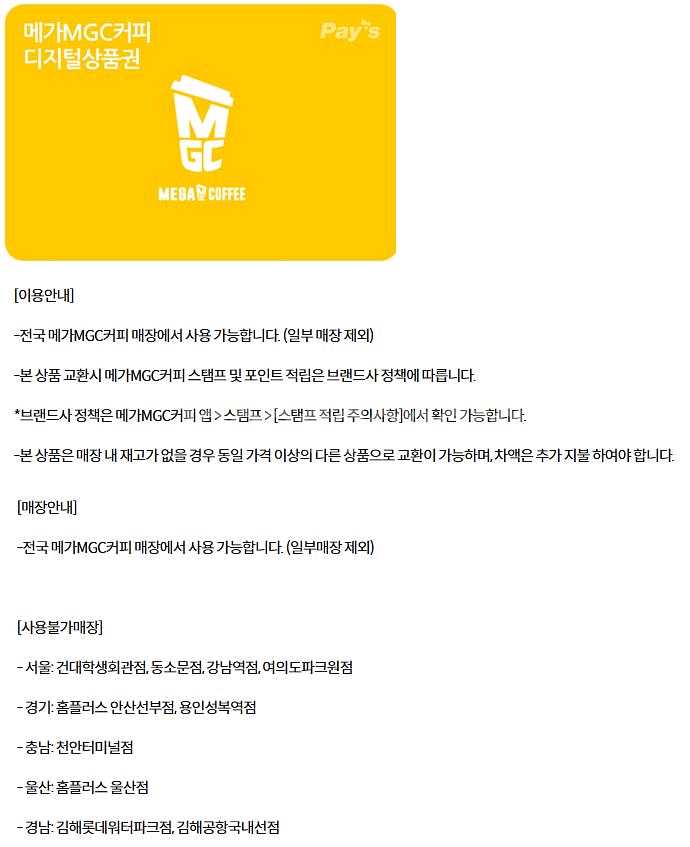 이디야 할리스 컴포즈 매머드익스프레스 메가커피 뚜레쥬르--3