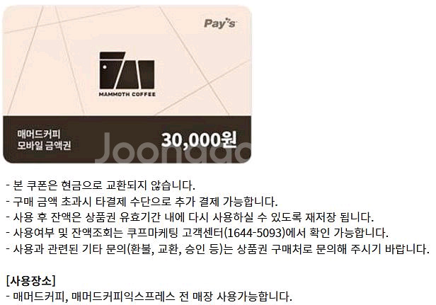 이디야 할리스 컴포즈 매머드익스프레스 메가커피 뚜레쥬르--4