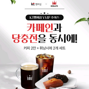 할리스커피2잔 휘낭시에2개세트