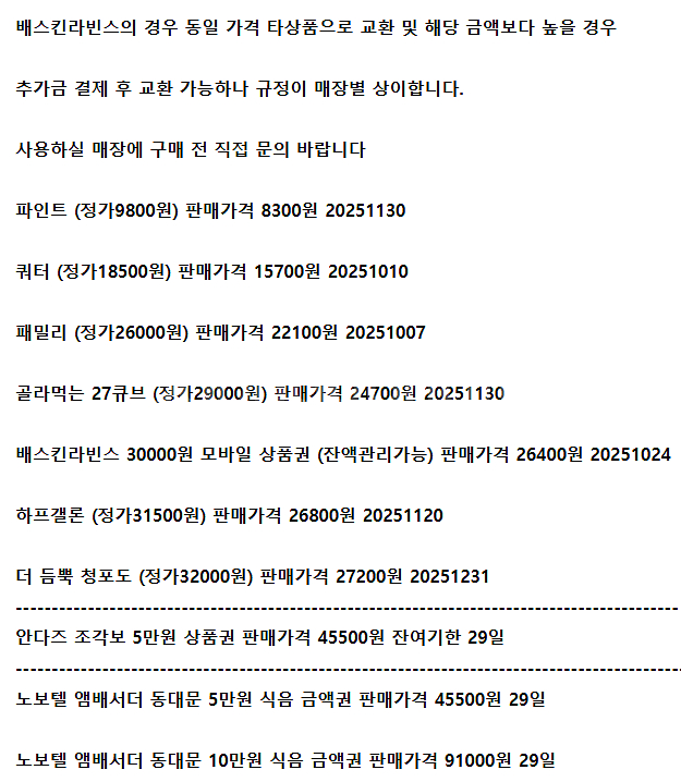 노보텔엠베서더동대문 안다즈조각보 파리크라상 배스킨라빈스--0
