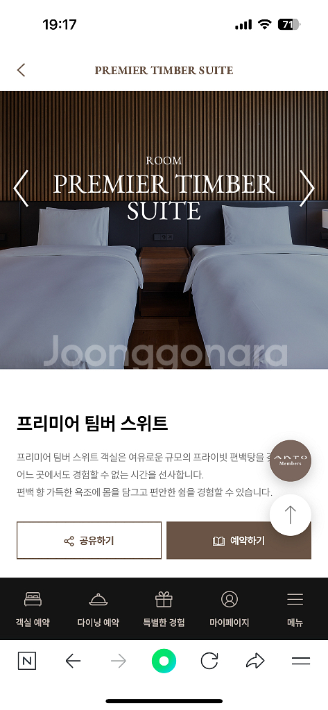 10/7 호캉스 서울에5성 호텔리조트 안토 히노끼--2