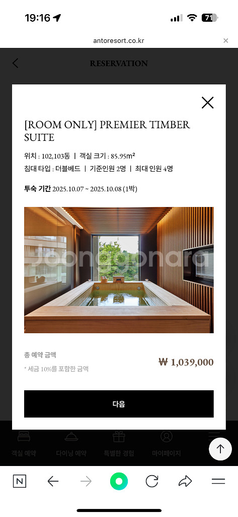 10/7 호캉스 서울에5성 호텔리조트 안토 히노끼--0