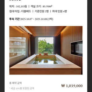 10/7 호캉스 서울에5성 호텔리조트 안토 히노끼